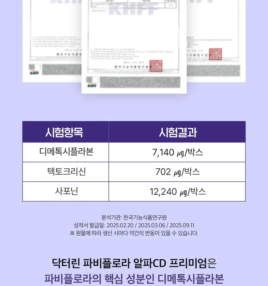 [올영단독] 닥터린 파비플로라 알파CD 프리미엄 10g X 30포 (1개월분) 상세페이지 18